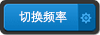頻率列表